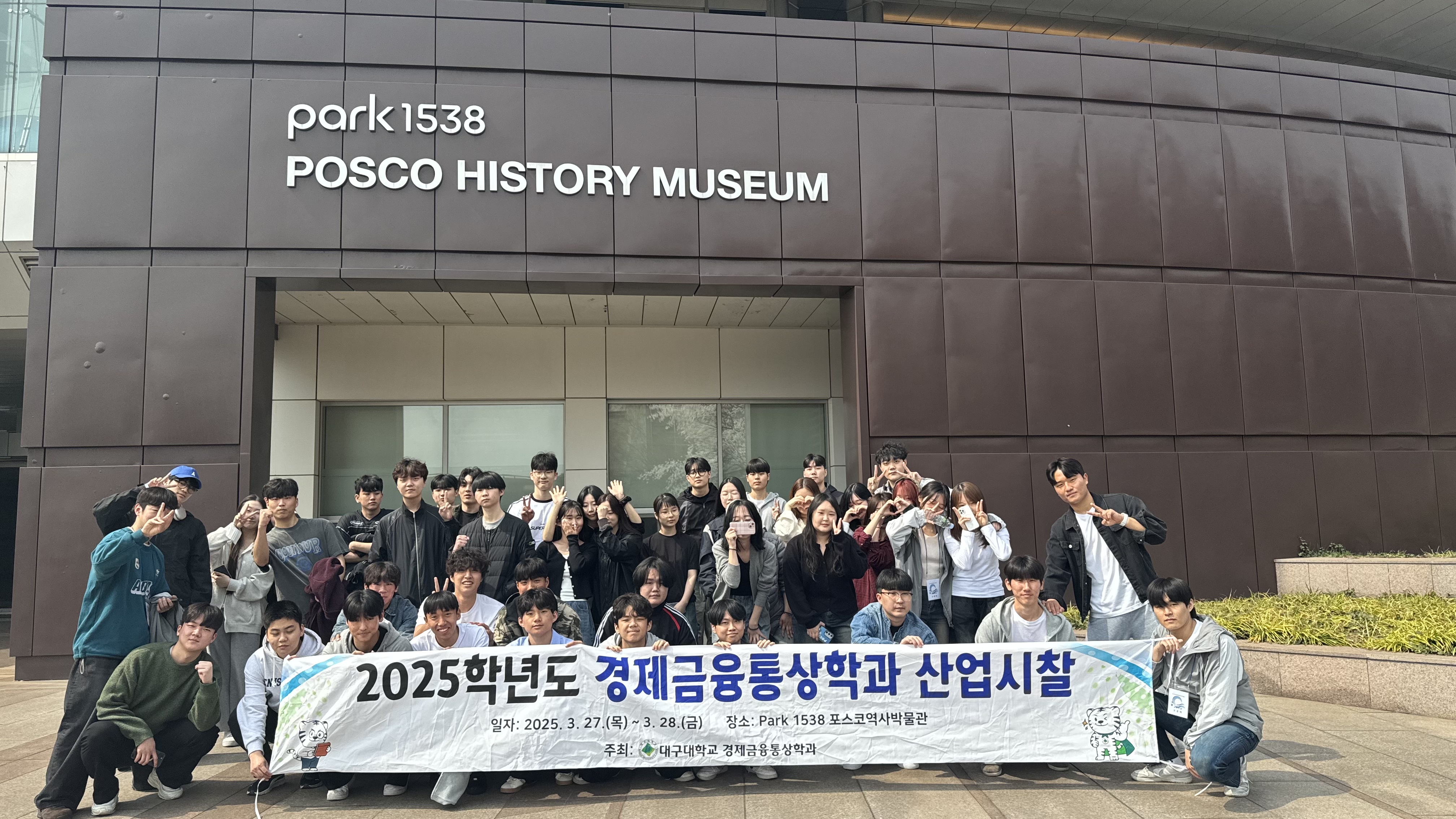 경제금융통상학과 산업시찰