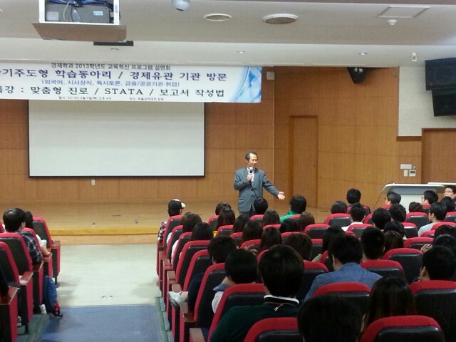 *경제학과 교육혁신 사업 설명회* Start!!!