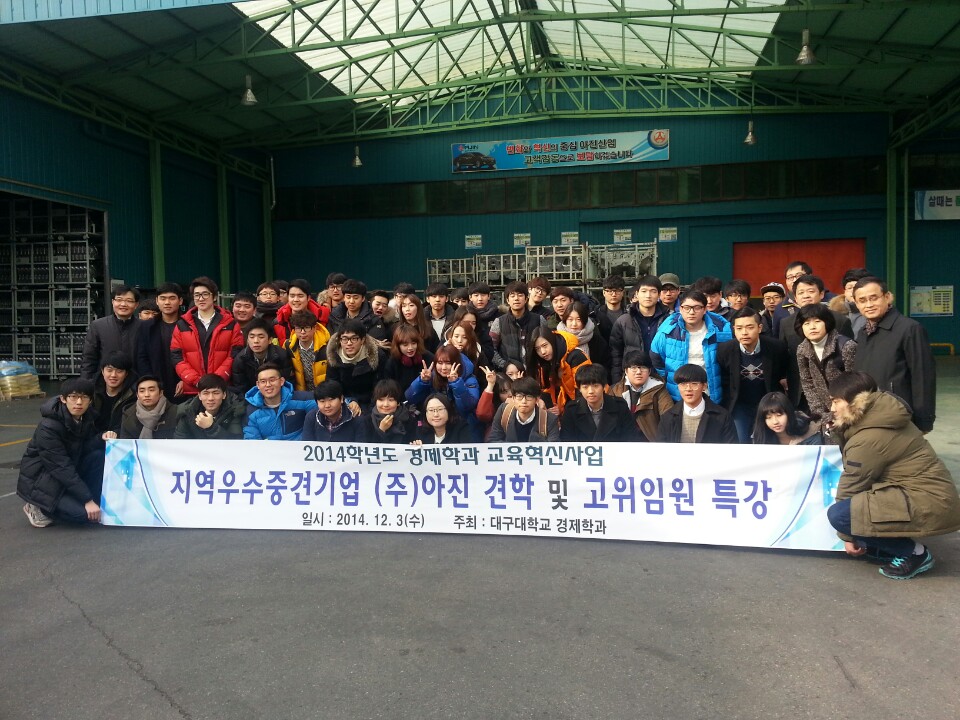 2014년 교육혁신사업 국내현장실습(아진견학 및 임원특강)