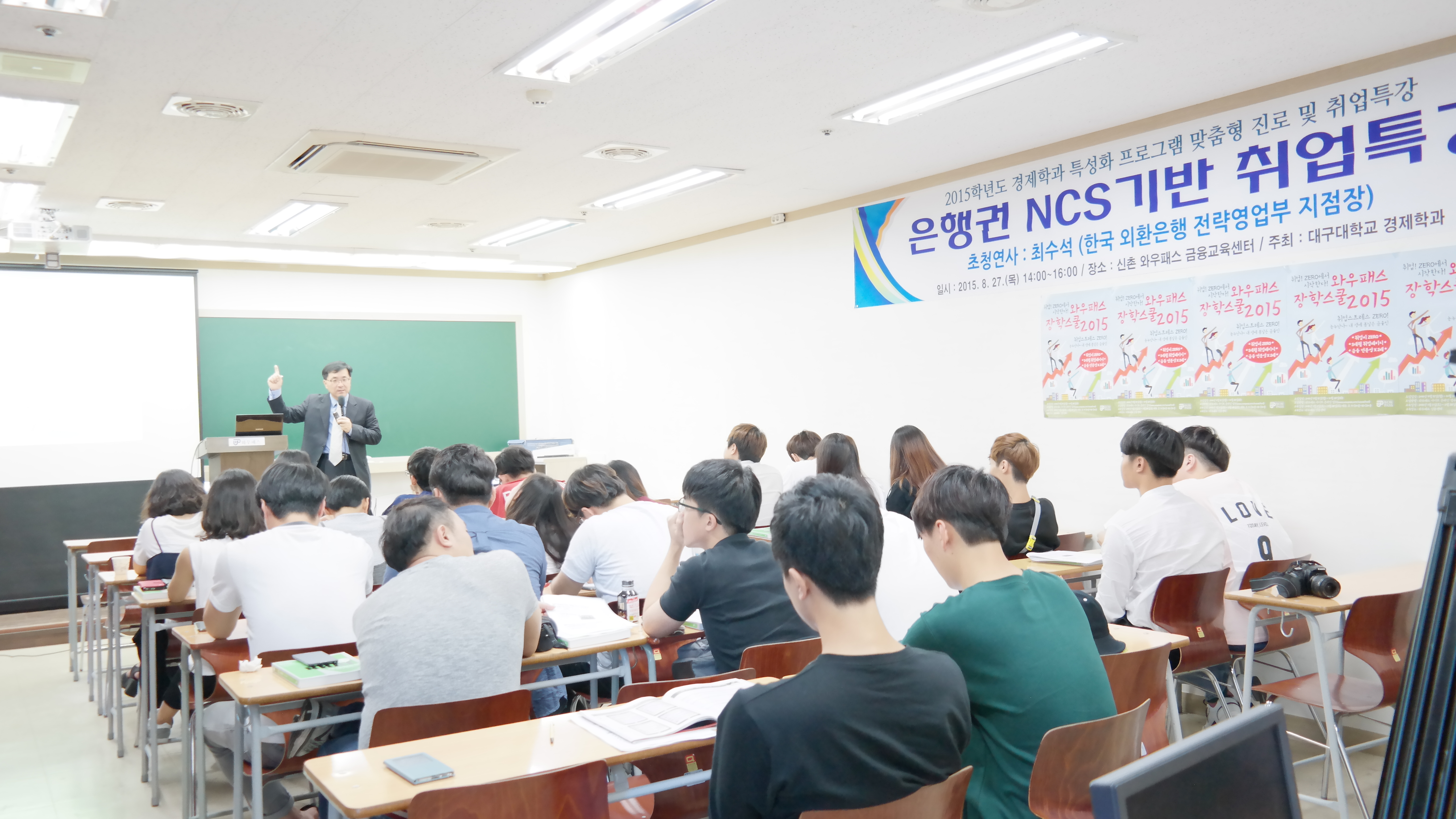 2015 맞춤형 진로 및 취업 특강