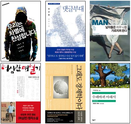 2016 독서토론동아리