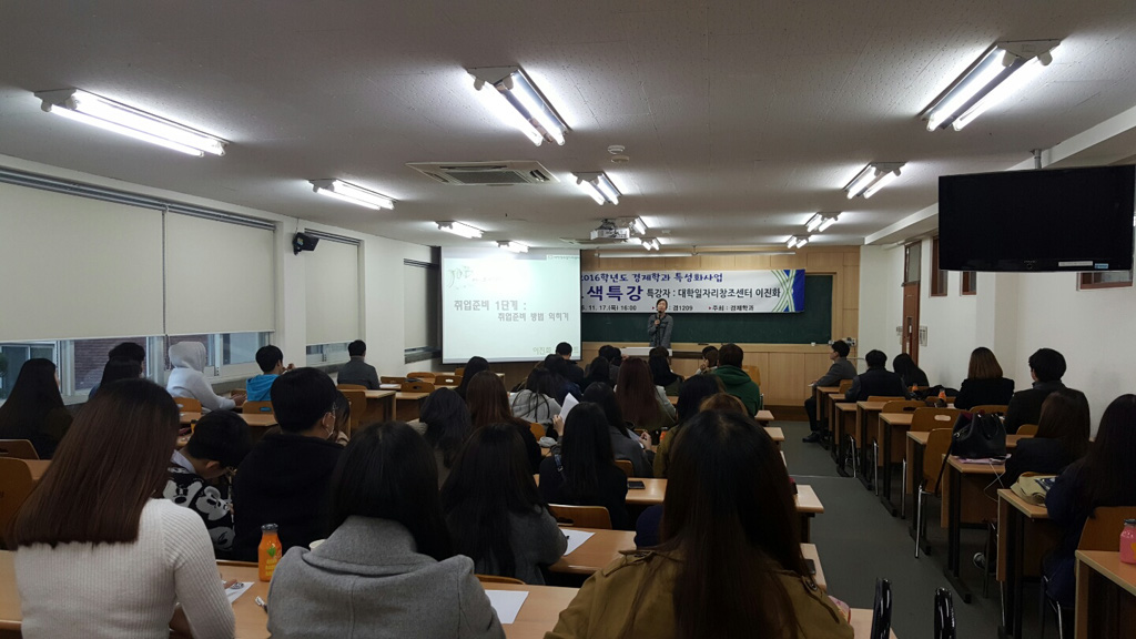 2016 직능별 진로모색특강