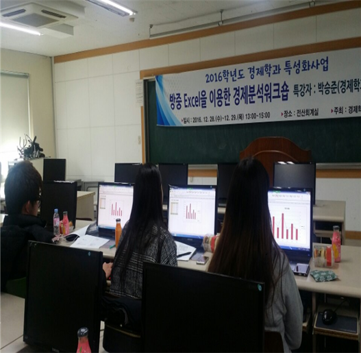 2016 EXCEL을 위용한 경제분석워크숍
