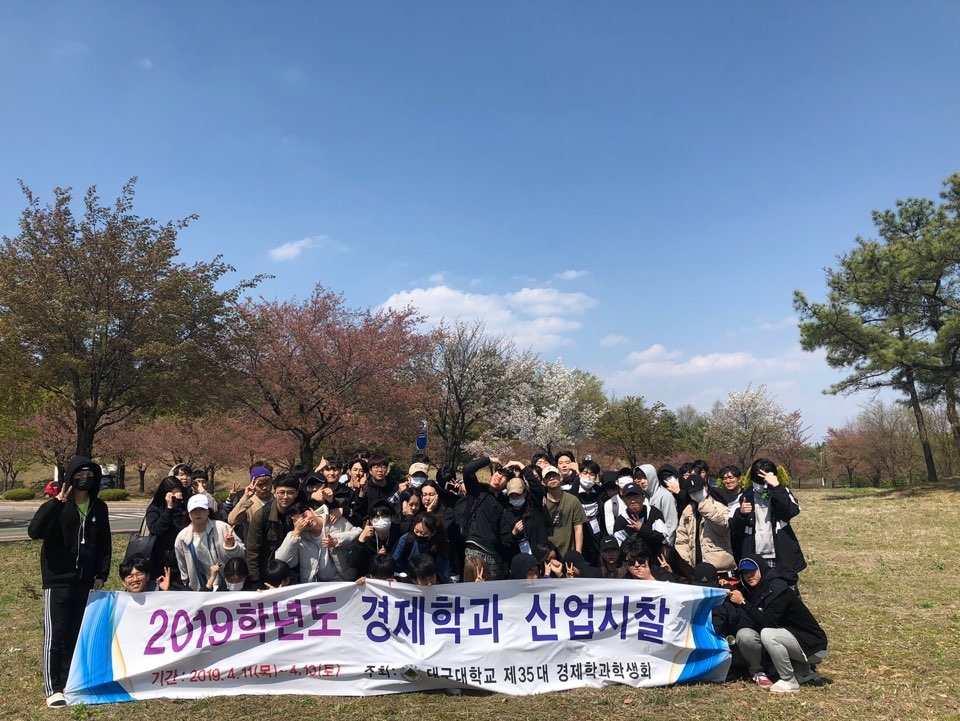 2019 경제학과 산업시찰