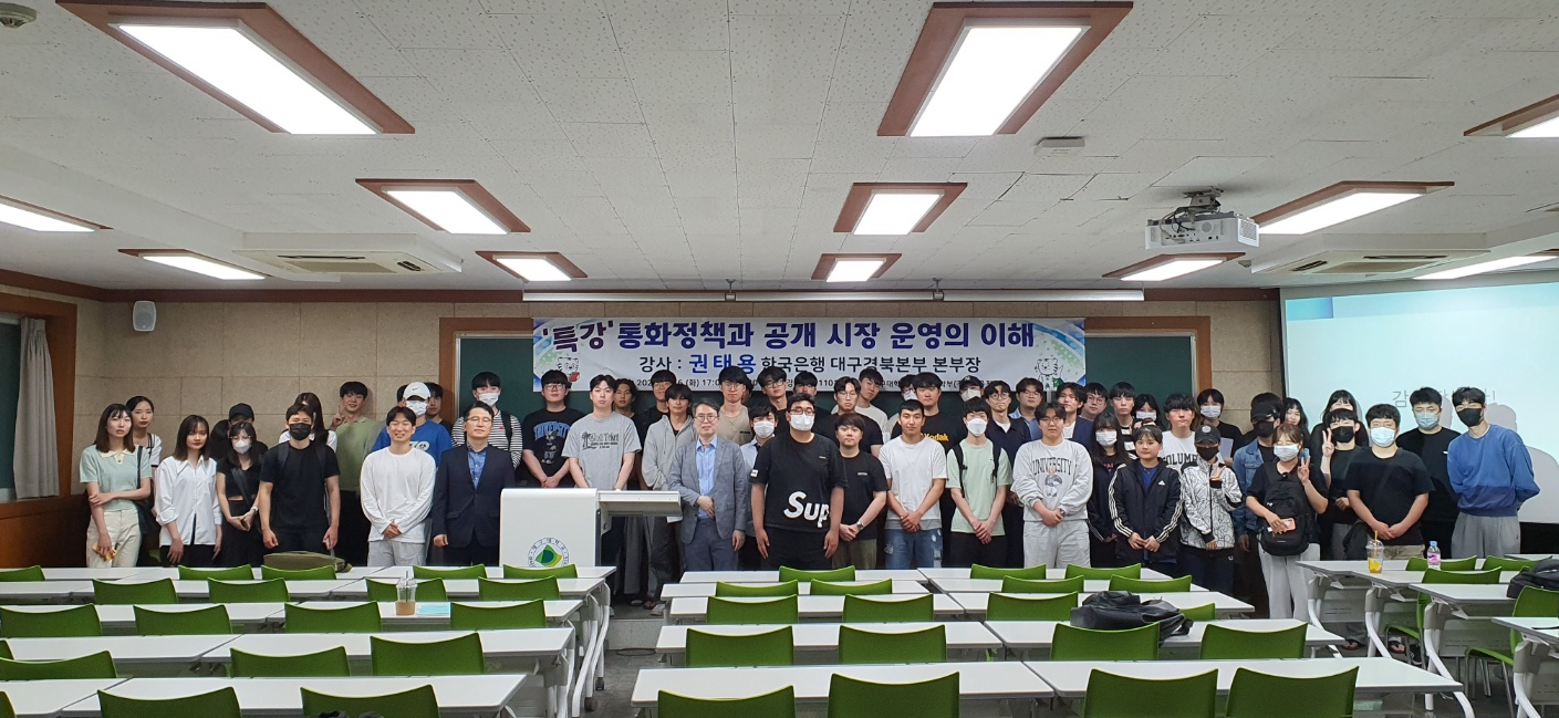[경제금융학부] 권태용 한국은행 대구경북본부장 특강