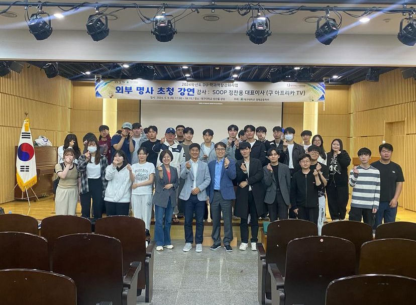 외부 명사 초청 강연(SOOP 정찬용 대표이사)
