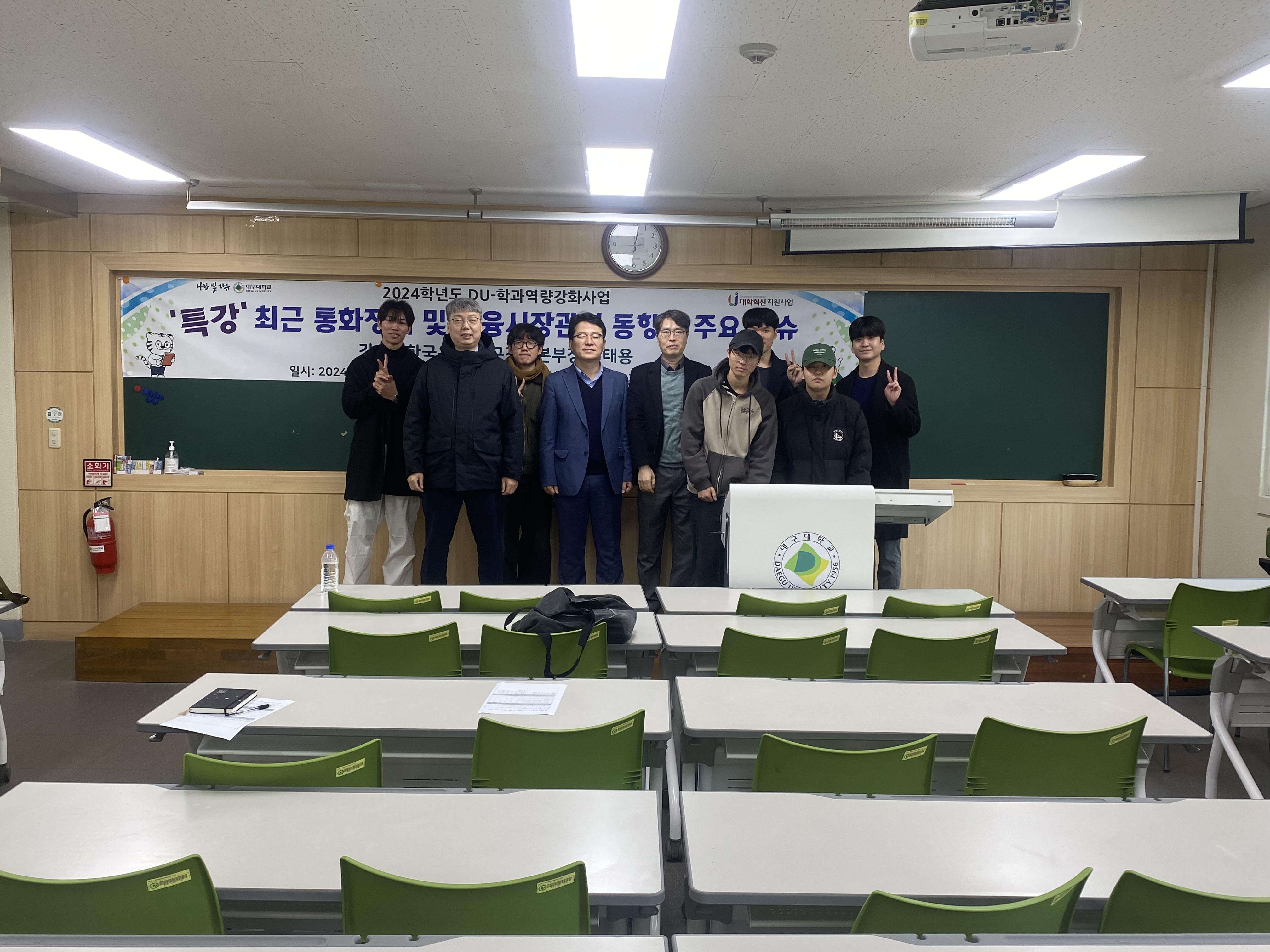 경제전문가 초청 강연(한국은행 대구경북본부장 권태용)