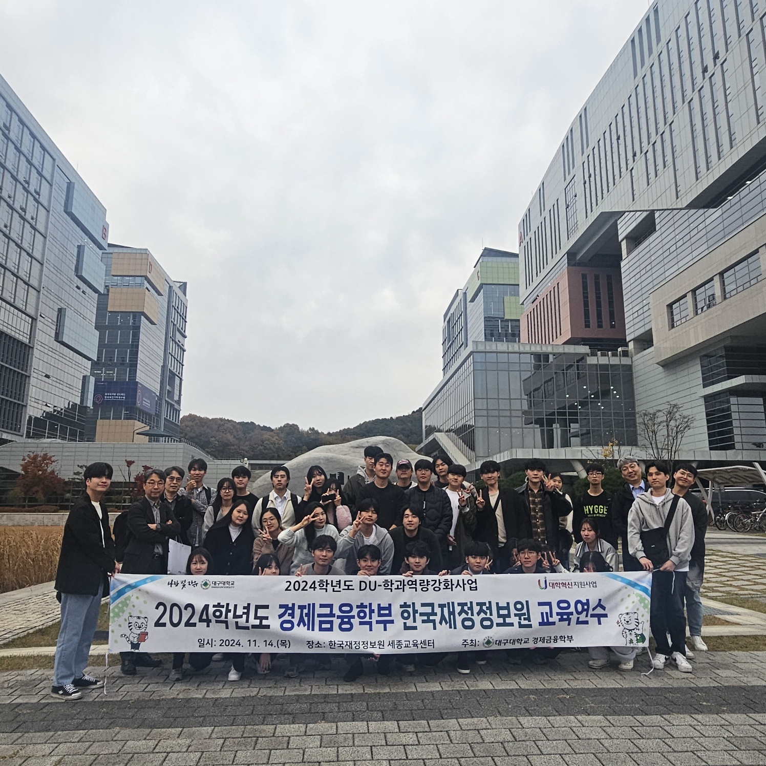 경제금융학부 한국재정정보원 교육연수 프로그램